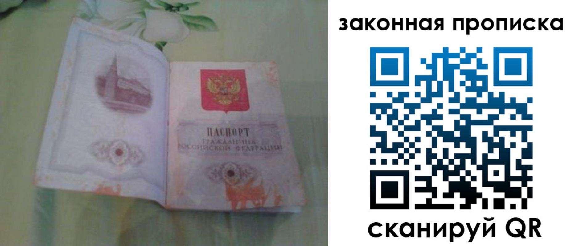 временная регистрация законно в Судаке